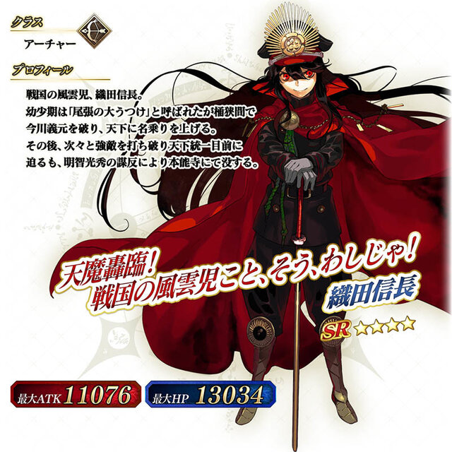 『FGO アーケード』織田信長＆沖田総司が実装！期間限定イベント「ぐだぐだ本能寺」10月31日より開催決定