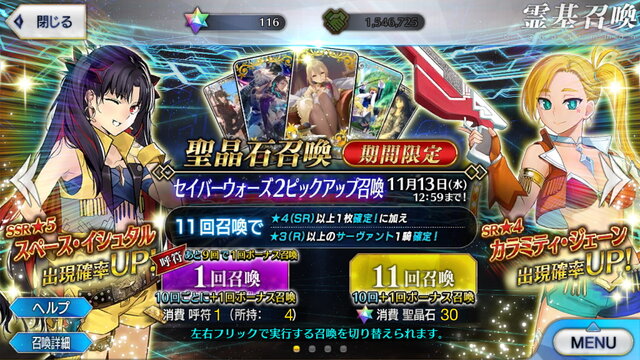 『FGO』アヴェンジャーコンプ中のマスターによる「セイバーウォーズ2ピックアップ」―復讐者との縁を信じて「スペース・イシュタル」入手に挑む！