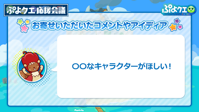 公式生放送「ぷよクエ応援会議2019」まとめ！「おジャ魔女どれみ」コラボや「ぷよクエカフェ2019」新メニューなど注目情報が盛り沢山