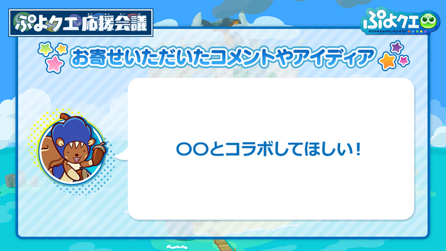 公式生放送「ぷよクエ応援会議2019」まとめ！「おジャ魔女どれみ」コラボや「ぷよクエカフェ2019」新メニューなど注目情報が盛り沢山