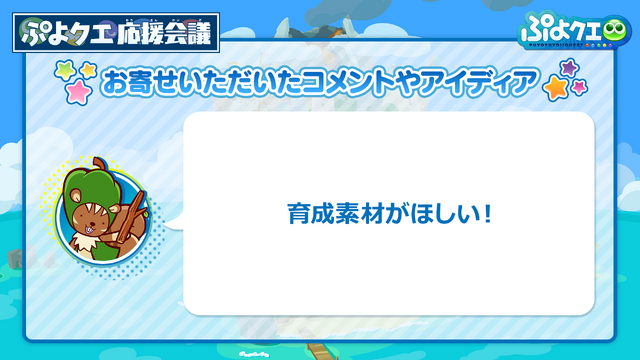 公式生放送「ぷよクエ応援会議2019」まとめ！「おジャ魔女どれみ」コラボや「ぷよクエカフェ2019」新メニューなど注目情報が盛り沢山