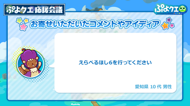 公式生放送「ぷよクエ応援会議2019」まとめ！「おジャ魔女どれみ」コラボや「ぷよクエカフェ2019」新メニューなど注目情報が盛り沢山