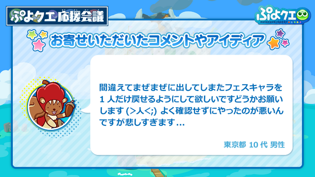 公式生放送「ぷよクエ応援会議2019」まとめ！「おジャ魔女どれみ」コラボや「ぷよクエカフェ2019」新メニューなど注目情報が盛り沢山