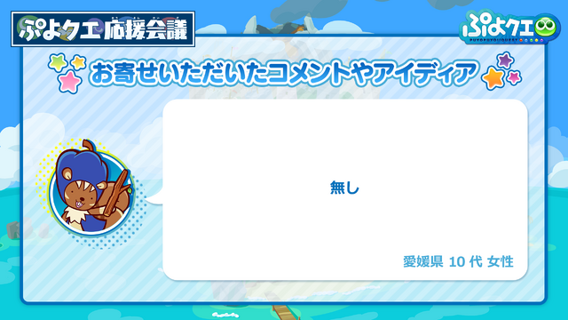 公式生放送「ぷよクエ応援会議2019」まとめ！「おジャ魔女どれみ」コラボや「ぷよクエカフェ2019」新メニューなど注目情報が盛り沢山