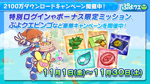 公式生放送「ぷよクエ応援会議2019」まとめ！「おジャ魔女どれみ」コラボや「ぷよクエカフェ2019」新メニューなど注目情報が盛り沢山