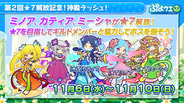 公式生放送「ぷよクエ応援会議2019」まとめ！「おジャ魔女どれみ」コラボや「ぷよクエカフェ2019」新メニューなど注目情報が盛り沢山