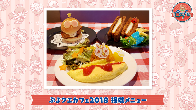 公式生放送「ぷよクエ応援会議2019」まとめ！「おジャ魔女どれみ」コラボや「ぷよクエカフェ2019」新メニューなど注目情報が盛り沢山