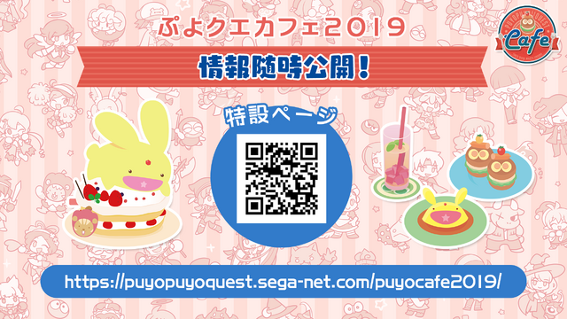 公式生放送「ぷよクエ応援会議2019」まとめ！「おジャ魔女どれみ」コラボや「ぷよクエカフェ2019」新メニューなど注目情報が盛り沢山
