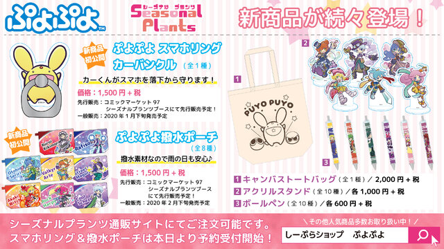 公式生放送「ぷよクエ応援会議2019」まとめ！「おジャ魔女どれみ」コラボや「ぷよクエカフェ2019」新メニューなど注目情報が盛り沢山