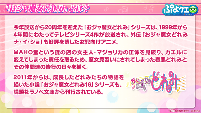 公式生放送「ぷよクエ応援会議2019」まとめ！「おジャ魔女どれみ」コラボや「ぷよクエカフェ2019」新メニューなど注目情報が盛り沢山