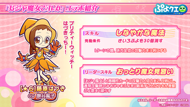 公式生放送「ぷよクエ応援会議2019」まとめ！「おジャ魔女どれみ」コラボや「ぷよクエカフェ2019」新メニューなど注目情報が盛り沢山