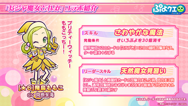 公式生放送「ぷよクエ応援会議2019」まとめ！「おジャ魔女どれみ」コラボや「ぷよクエカフェ2019」新メニューなど注目情報が盛り沢山