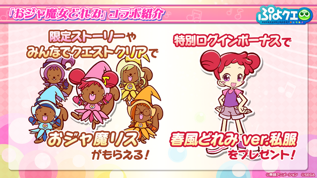 公式生放送「ぷよクエ応援会議2019」まとめ！「おジャ魔女どれみ」コラボや「ぷよクエカフェ2019」新メニューなど注目情報が盛り沢山