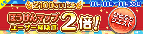 『ぷよクエ』「つきよのウィッチ」＆「龍人の演舞ホウジョウ」が登場！“ぷよフェス”＆豪華報酬が盛りだくさんの“2100万DL記念キャンペーン”開催中