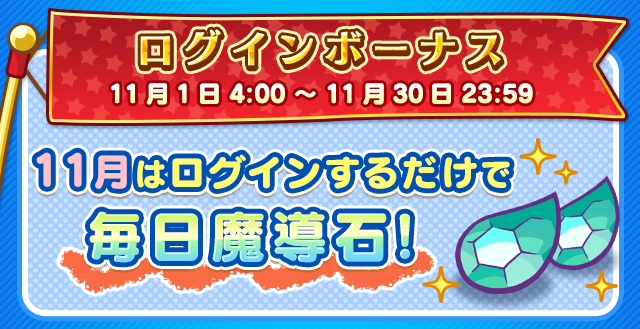 『ぷよクエ』「つきよのウィッチ」&「龍人の演舞ホウジョウ」が登場!“ぷよフェス”&豪華報酬が盛りだくさんの“2100万DL記念キャンペーン”開催中