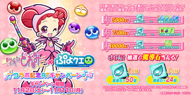 『ぷよクエ』×「おジャ魔女どれみ」コラボイベントは11月15日から─実施に先駆け、魔女見習いな“キリン”を先行公開！