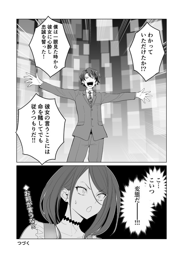 【漫画】『ULTRA BLACK SHINE』case49「疑念」