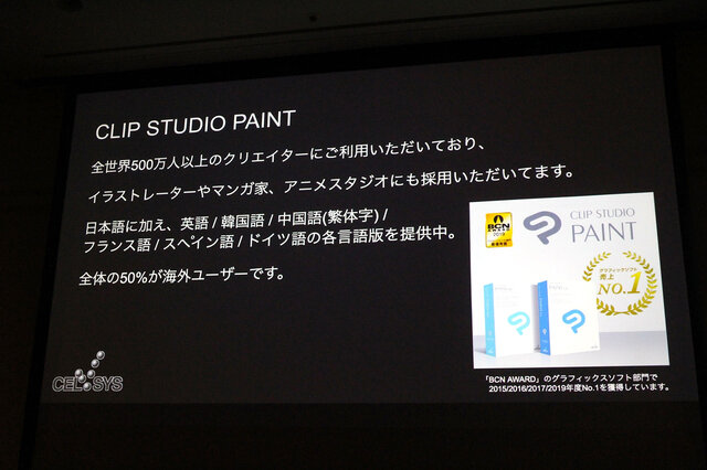 AIはクリエイターの創作をどう助けるか？「CLIP STUDIO PAINT」の機能に見るAI活用事例【CEDEC 2019】