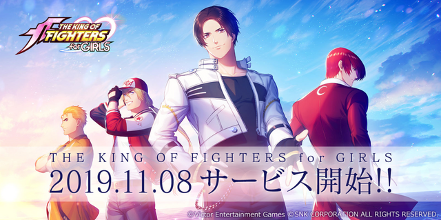 全ての乙女たちに、「へへっ…燃えたろ？」『THE KING OF FIGHTERS for GIRLS』明日8日15時より配信開始！