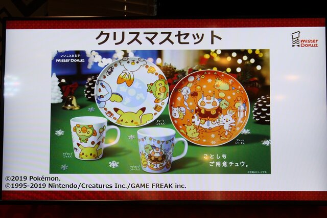 「ミスドでポケモンに会おう！」商品発表会・試食会レポート