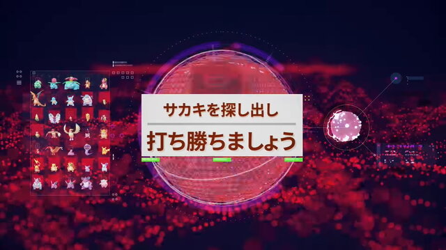 『ポケモン GO』GOロケット団による新たな襲撃イベント開催！遂にリーダー格や「サカキ」が動き出す…