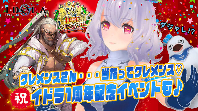 『イドラ ファンタシースターサーガ』新★5「クレメンス」登場！ステップアップガチャ開催中─最新アップデート情報動画を公開