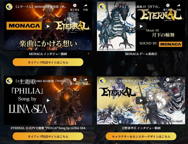 豪華スタッフが彩るスマホMMORPG『ETERNAL』CBTプレイレポ―ポテンシャル高めな本格派タイトル