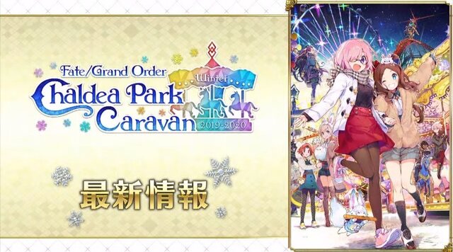 『FGO』リアルイベントに“滑り台”が再来！ 「FGO カルデアパークキャラバン」出演キャスト陣も判明【放送まとめ】