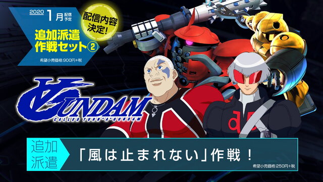 『SDガンダム ジージェネレーション クロスレイズ』追加DLC紹介PV公開！「Ｇのレコンギスタ」を含む「追加派遣作戦セット2」の情報も明らかに