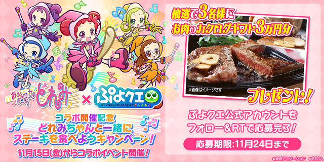 『ぷよクエ』x「おジャ魔女どれみ」コラボ開催中！魔女見習い服を身にまとったぷよクエキャラクターが登場