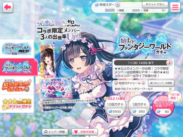 『バンドリ！』×「リゼロ」コラボ遂に開幕！目玉となるRoseliaメンバーの特徴や入手方法を紹介―イベント報酬キャラ2名を獲り逃すな！【特集】