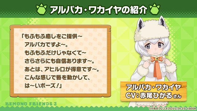 『けものフレンズ３』わくわくどきどき探検レポート #02まとめ！新フレンズ“アルパカ・ワカイヤ”などワクワクする最新情報が盛り沢山