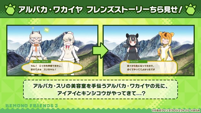 『けものフレンズ３』わくわくどきどき探検レポート #02まとめ！新フレンズ“アルパカ・ワカイヤ”などワクワクする最新情報が盛り沢山