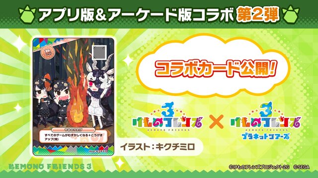 『けものフレンズ３』わくわくどきどき探検レポート #02まとめ！新フレンズ“アルパカ・ワカイヤ”などワクワクする最新情報が盛り沢山