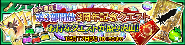 『チェンクロ３』メインストーリー“ヘリオス篇”11章を追加─「空色の祝祭 セレステ」が登場！“第3部開放3周年記念フェス”開催中