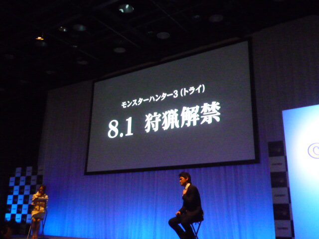 カプコン『モンスターハンター3(トライ)』完成披露発表会を開催 ― 岩田社長も駆けつける