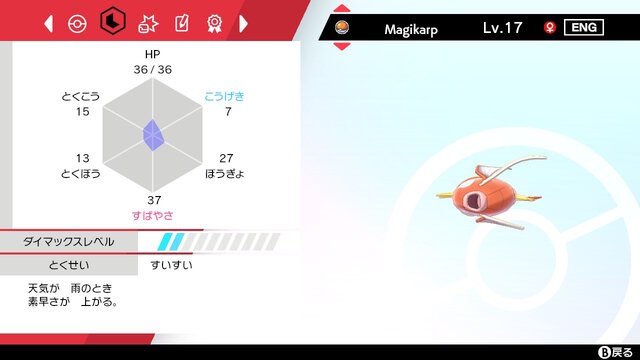 『ポケモン ソード・シールド』の「マジカル交換」でわらしべチェレンジ！ LV.6のホシガリスが奇跡を起こす！