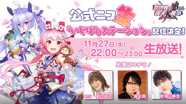 『異世界で始める偉人大戦争~陣取りしてみませんか~』初の公式ニコ生を27日22時に配信！ゲームシステムの詳細が明らかに