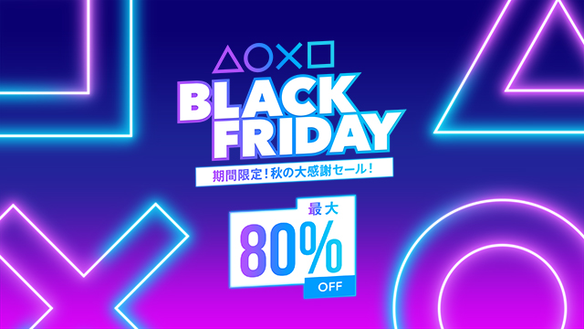 PS StoreにてBLACK FRIDAYセール開幕！『MHW』『アウター・ワールド』『ボダラン3』『CoD:MW』『SEKIRO』などが割引に