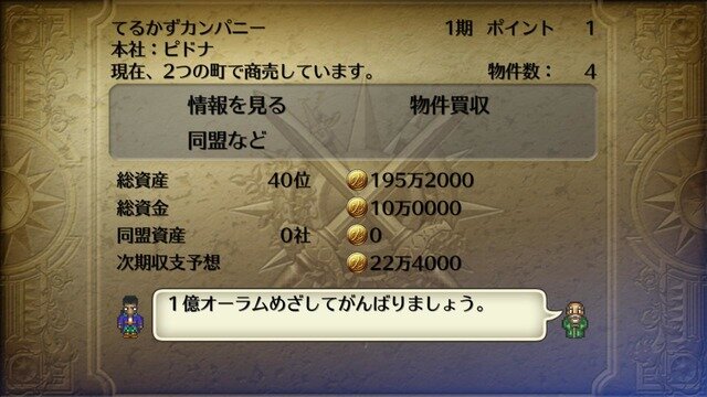 【吉田輝和の絵日記】HDリマスター版『ロマサガ3』解雇不可の仲間、技閃き道場、物件買収…あの思い出が蘇る