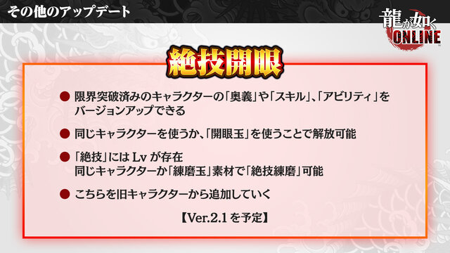 『龍が如く ONLINE』「1周年記念生放送」まとめ─これまでの軌跡や最新バージョンアップ情報がてんこ盛り