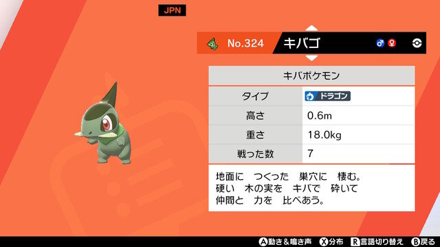 【特集】『ポケモンソード・シールド』ガラルで会えたね、オノノクス……その魅力を徹底紹介