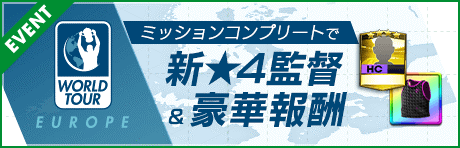 『サカつくRTW』★5「アンドレア・ピルロ」登場！“SUPER STAR FES”開催中─久保竜彦さんのサイン入りグッズが抽選で当たるイベントのエントリーを開始