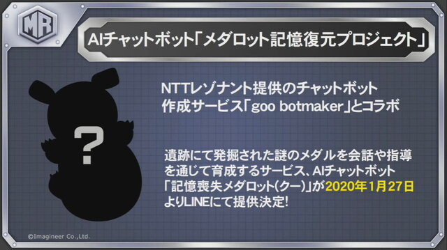 シリーズ最新作『メダロットＳ』2020年1月23日配信決定！記憶喪失メダロットを育てる「メダロット記憶復元プロジェクト」も始動