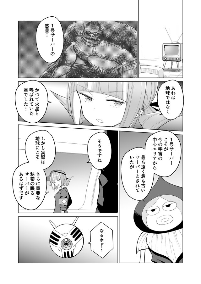 【漫画】『ULTRA BLACK SHINE』case51「地球へ…」