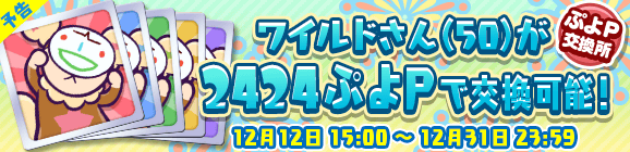 『ぷよクエ』「キングオブさかな王子」と「龍人の演舞ホウライ」が登場！2424日達成記念キャンペーン開催中