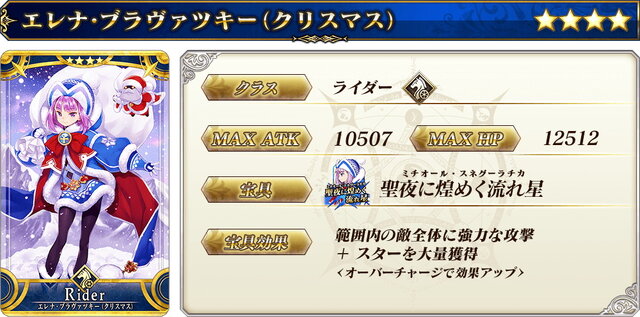 『FGO アーケード』「エレナ(クリスマス)」や「イシュタル(アーチャー)」実装に沸いた生放送まとめ―初のクリスマスイベント開催は12月5日！