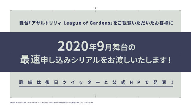 ブシロードとポケラボが3回目のタッグ―メディアミックス企画「アサルトリリィプロジェクト 決起集会」レポート