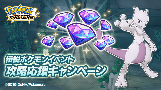 『ポケマス』「サカキ」＆「ミュウツー」が登場する伝説ポケモンイベント「暗躍する影」開催─映像ロングバージョンを公開！さぁ、悪だくみを始めよう