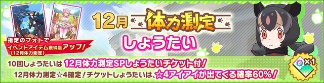 『けものフレンズ３』イベント「体力測定 アイアイ編」開催中─「12月体力測定しょうたい」のピックアップフォトを公開！